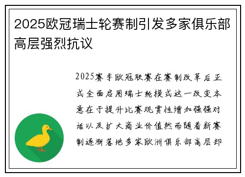 2025欧冠瑞士轮赛制引发多家俱乐部高层强烈抗议 2025欧冠瑞士轮赛制引发多家俱乐部高层强烈抗议